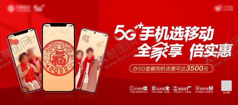 编号：60574502091655211410【酷图网】源文件下载-新春手机活动展板