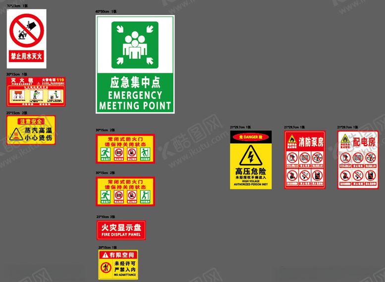 编号：61184806300701221092【酷图网】源文件下载-多种警示标识集合展示