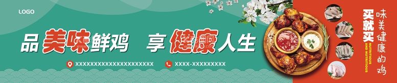 编号：87623109180910046517【酷图网】源文件下载-鸡食品户外广告