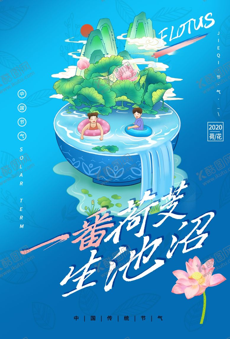 编号：64122010280813589517【酷图网】源文件下载-夏季荷花节日活动宣传海报素材