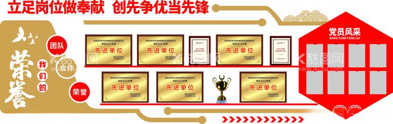 编号：49797812151825274856【酷图网】源文件下载-荣誉墙