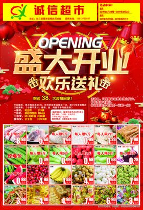 超市盛大开业dm