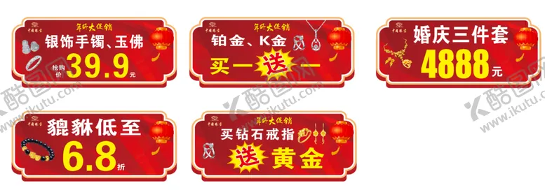 编号：24567401271039006434【酷图网】源文件下载-中国珠宝 吊旗 异形
