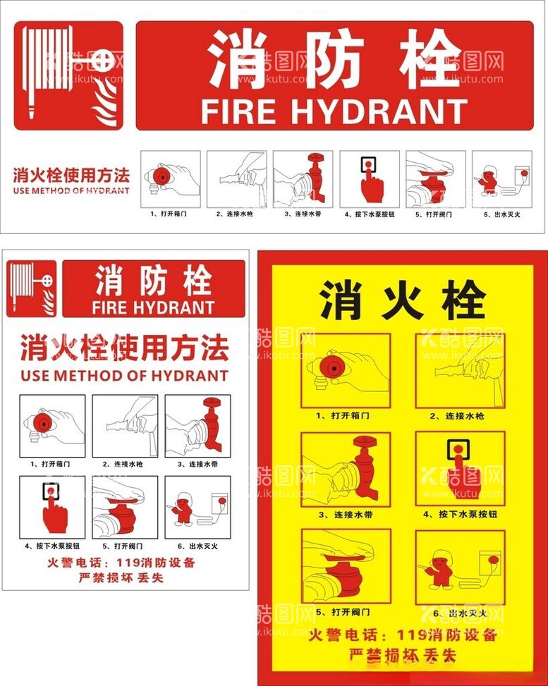 编号：18388011251803563682【酷图网】源文件下载-消防栓使用方法