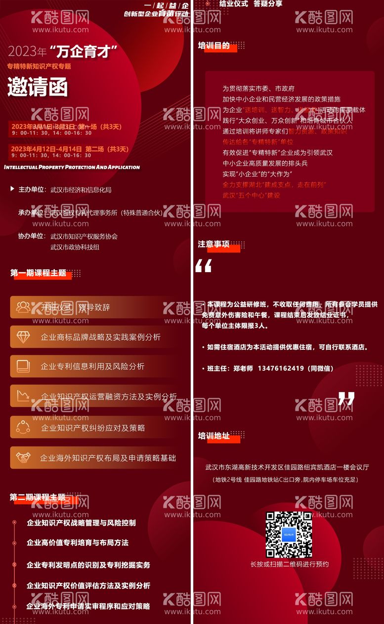 编号：86626011190220031155【酷图网】源文件下载-企业培训活动长图邀请函