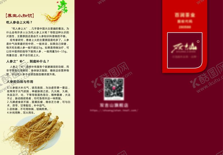 编号：45622706190850215215【酷图网】源文件下载-人参三折页