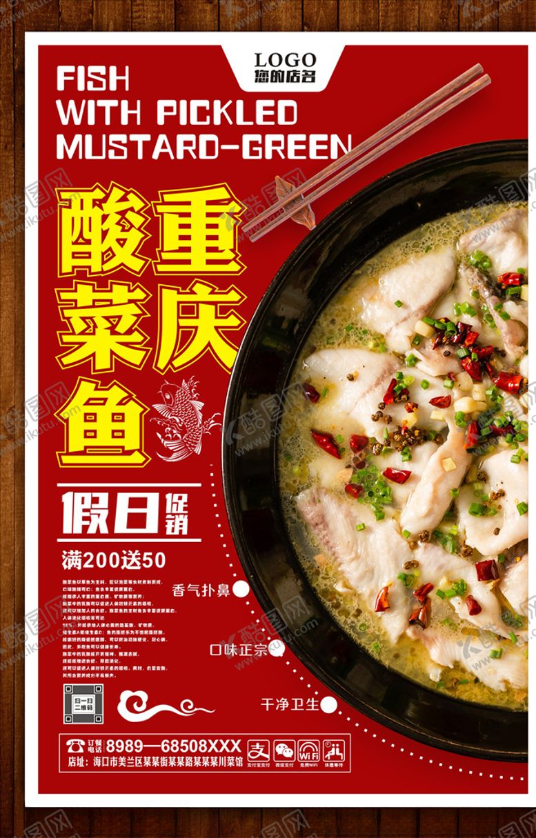 编号：94833410040358249831【酷图网】源文件下载-酸菜鱼