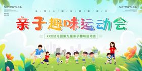运动会