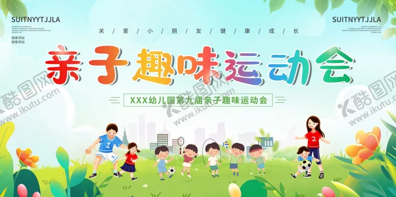 编号：79735906300701531896【酷图网】源文件下载-运动会