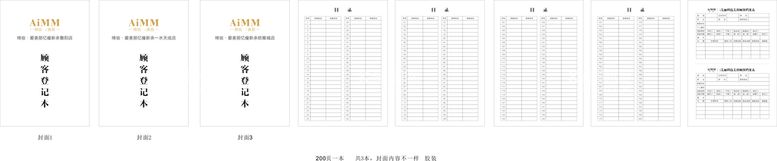 编号：80842712021908131979【酷图网】源文件下载-顾客登记本