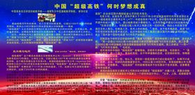 磁列车科技学校展板学