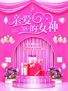 38女神节妇妇促销妇图片公主插画
