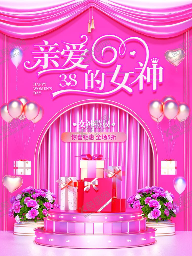 编号：86237007122136531642【酷图网】源文件下载-38女神节