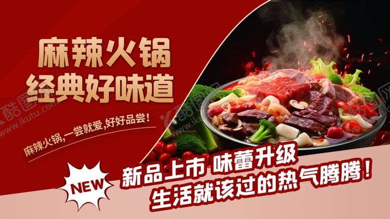 编号：96657710051704008379【酷图网】源文件下载-藤椒火锅经典好味道