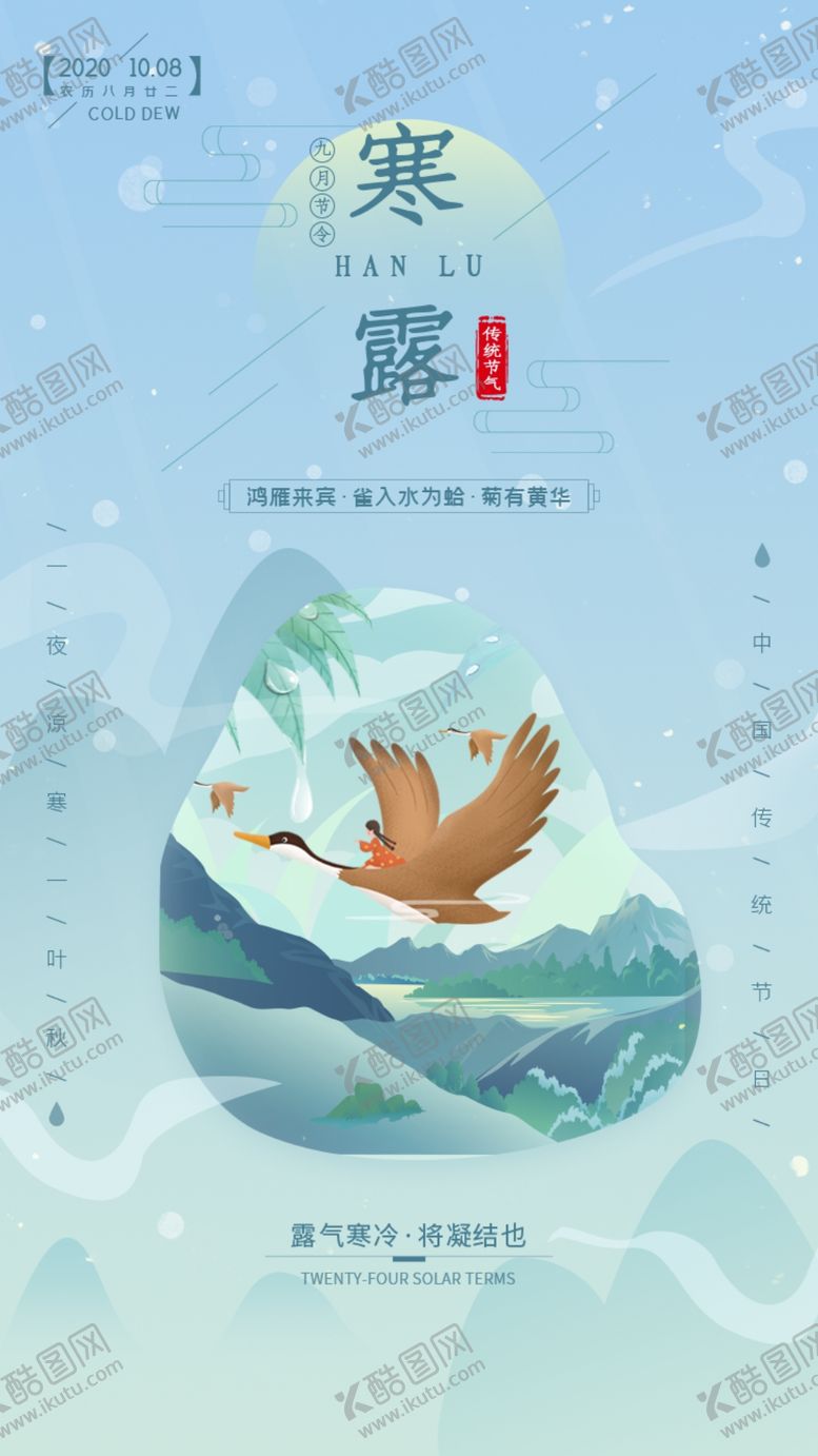 编号：36127705160625191042【酷图网】源文件下载-二十四节气寒露节气