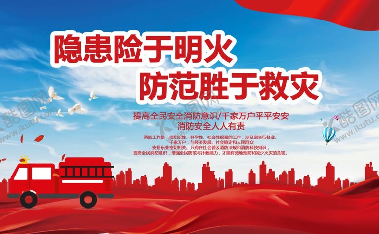 编号：92463704300609031275【酷图网】源文件下载-消防安全宣传