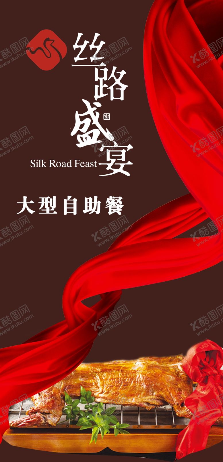 编号：58111710200357318336【酷图网】源文件下载-自助餐展架