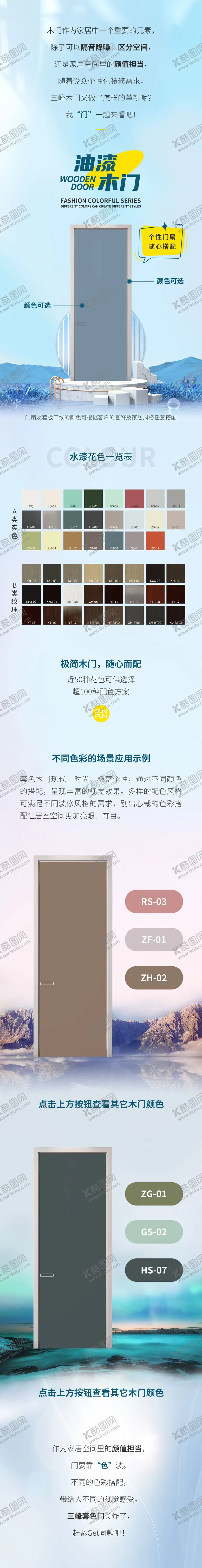编号：21552812030656254966【酷图网】源文件下载-木门产品展示长图海报