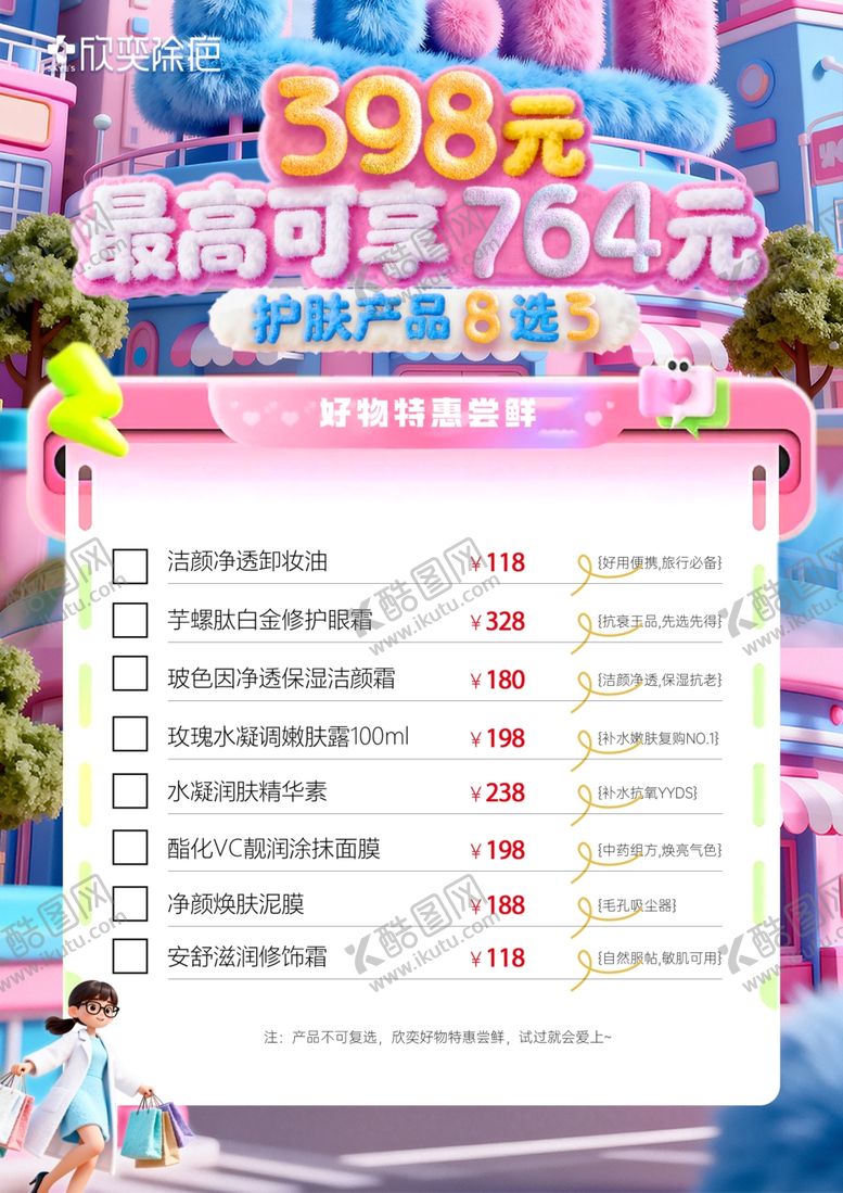 编号：39974904032318429759【酷图网】源文件下载-美容护肤价格表