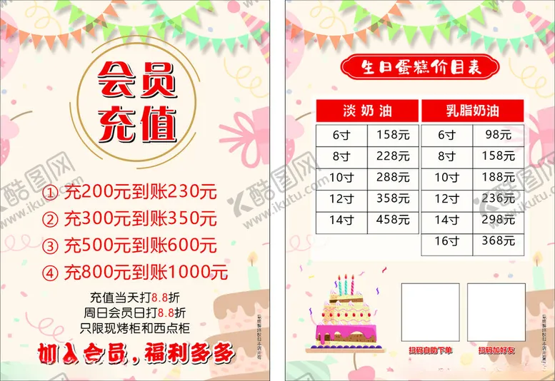编号：26170202160412081730【酷图网】源文件下载-会员充值