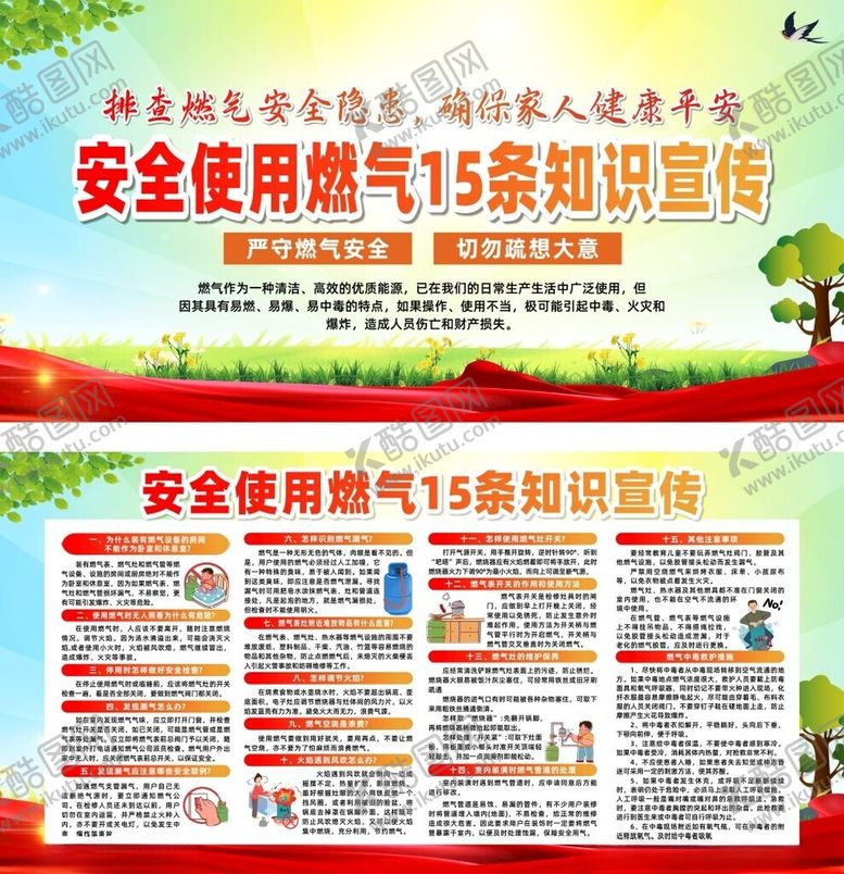 编号：87339307020809311145【酷图网】源文件下载-安全用气