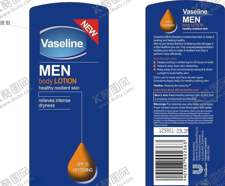编号：33890906190904333567【酷图网】源文件下载-凡士林Vaseline
