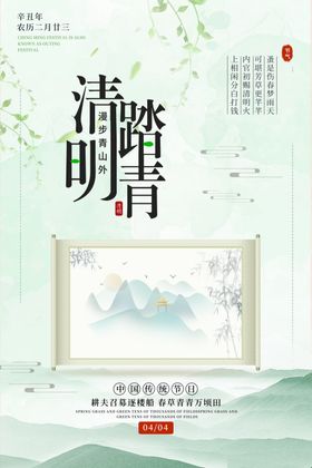 清明节宣传