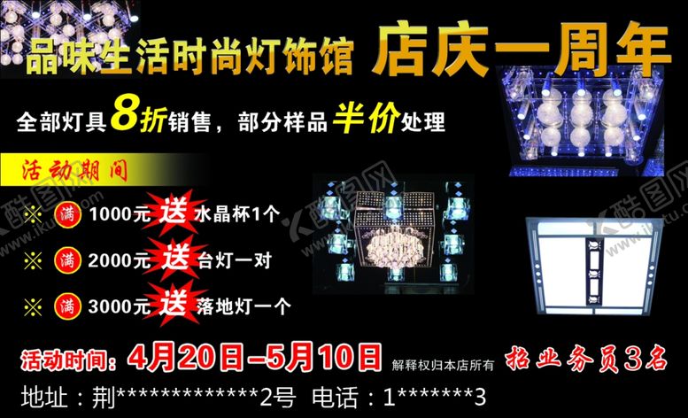 编号：32882309231807562248【酷图网】源文件下载-灯饰海报