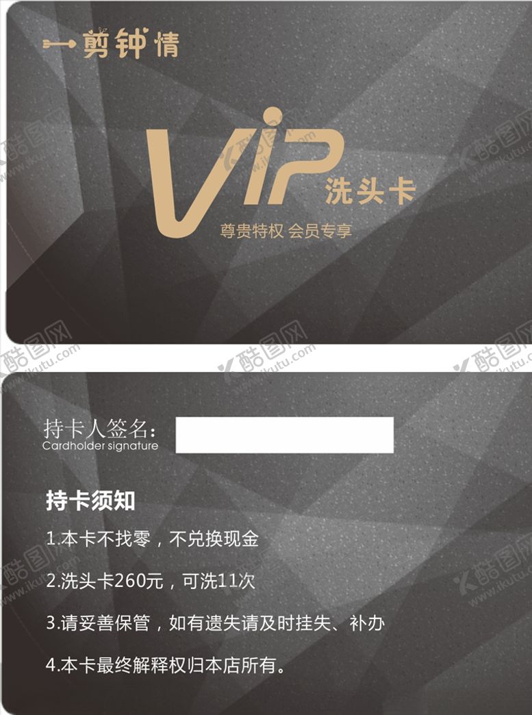 编号：99430604160232092650【酷图网】源文件下载-会员卡