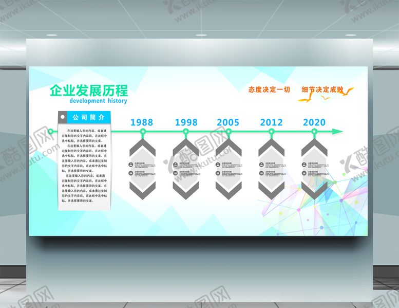 编号：14011010011322217195【酷图网】源文件下载-企业发展历程