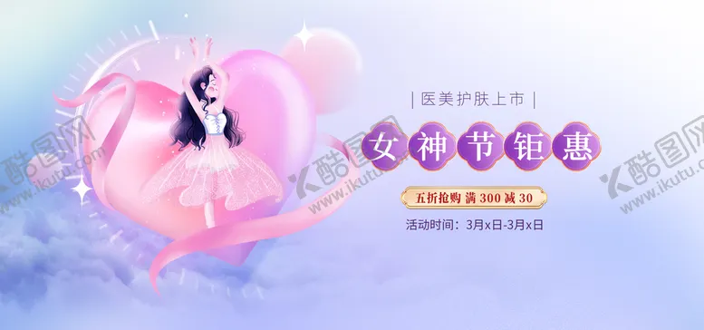 编号：36804509211519558701【酷图网】源文件下载-女王节