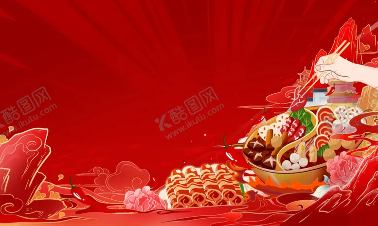 编号：89978906240718064014【酷图网】源文件下载-火锅美食