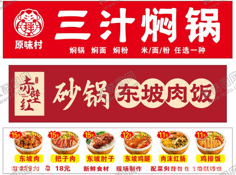 编号：62553911020017373724【酷图网】源文件下载-砂锅东坡肉