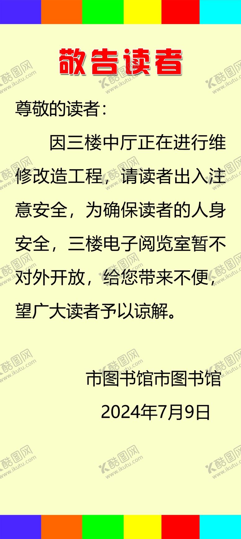 编号：49078502161532078481【酷图网】源文件下载-图书馆制度