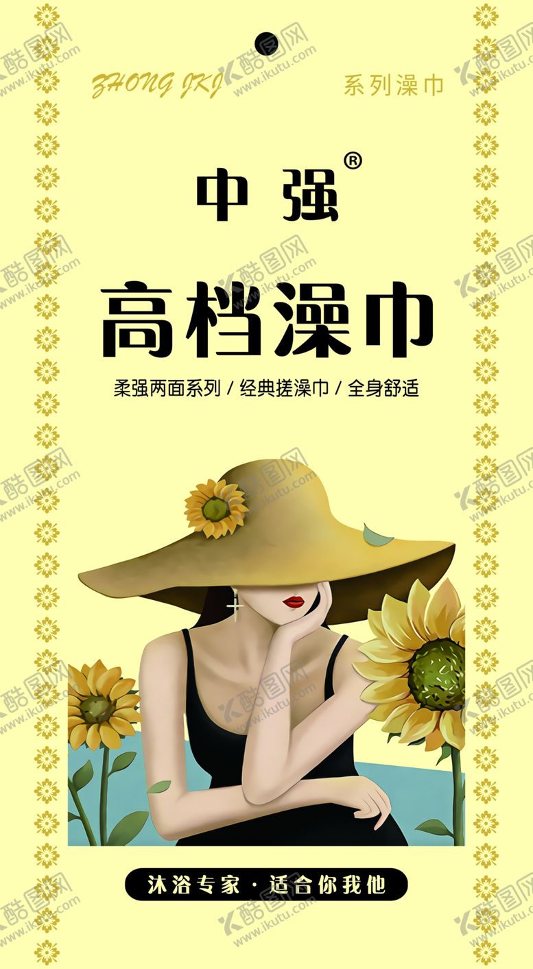 编号：28493609200401292735【酷图网】源文件下载-高档澡巾