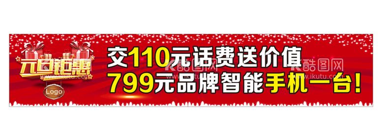 编号：88176811110041252350【酷图网】源文件下载-元旦钜惠