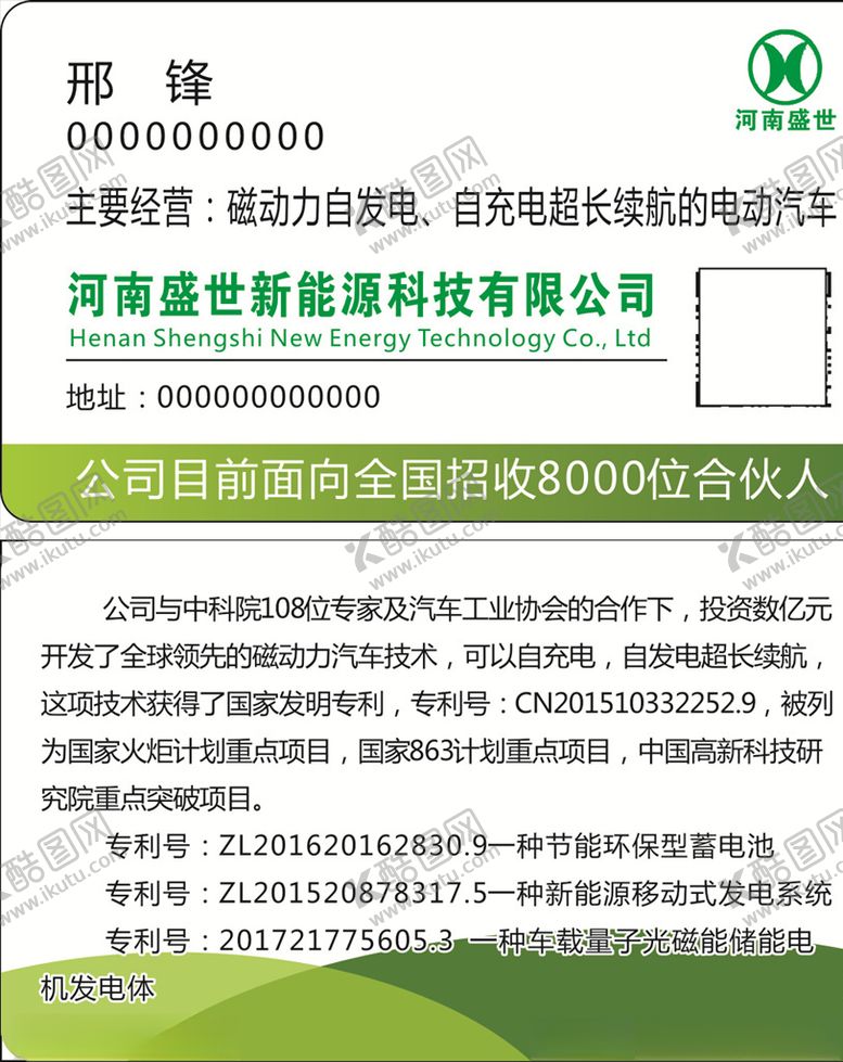 编号：75136009190021473900【酷图网】源文件下载-新能源名片