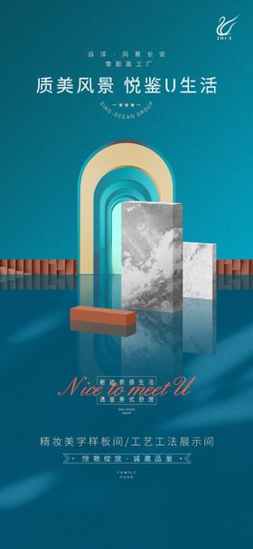样板间开放海报