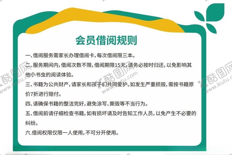 编号：84430502160559295641【酷图网】源文件下载-借阅