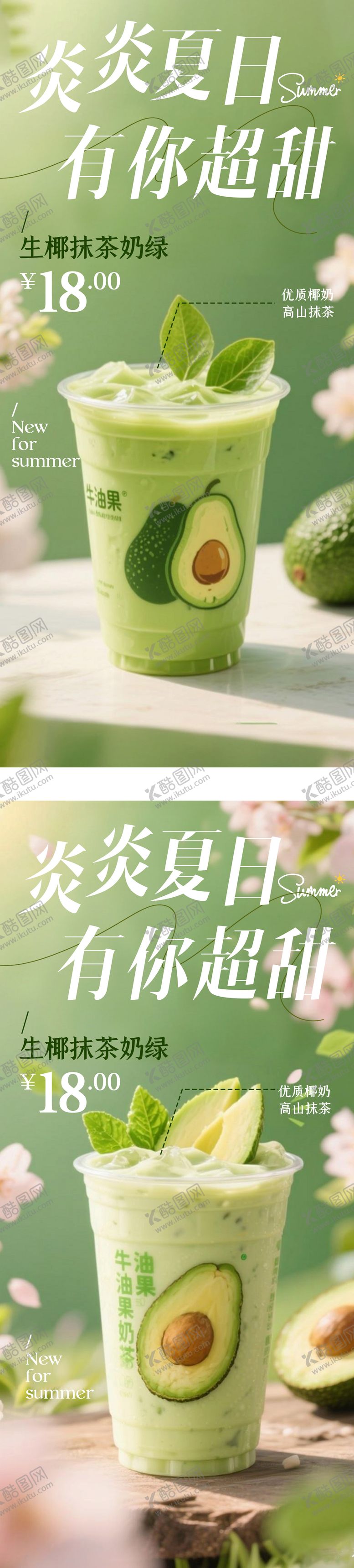 编号：25835606152009393844【酷图网】源文件下载-夏日奶茶新品上市促销海报