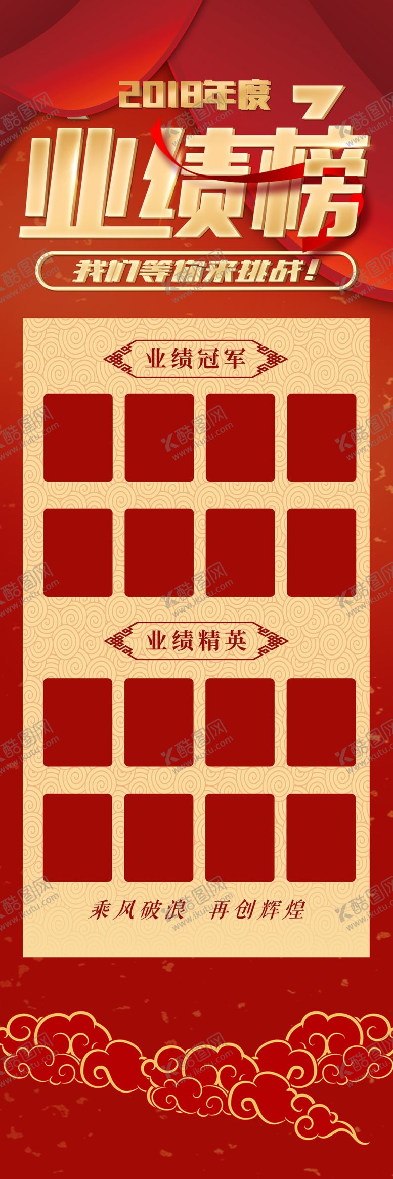 编号：87330003270556053841【酷图网】源文件下载-业绩榜