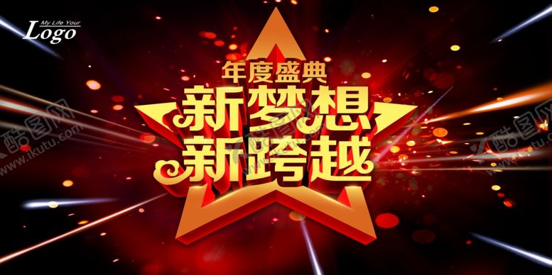 编号：24250209171308512000【酷图网】源文件下载-年会背景