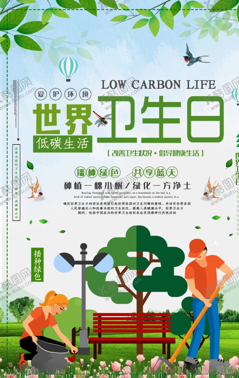 编号：90303810041446251898【酷图网】源文件下载-世界卫生日