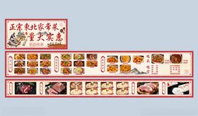 东北家常菜菜单