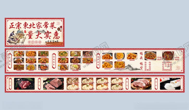 编号：54279911150048313331【酷图网】源文件下载-东北家常菜菜单