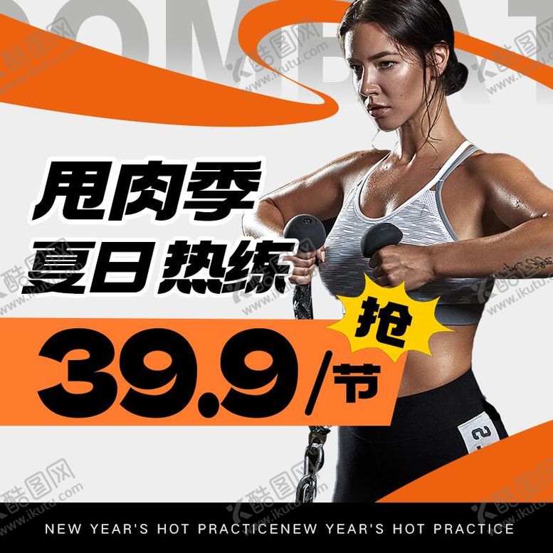 编号：83999303041832254830【酷图网】源文件下载-健身活动海报入口图