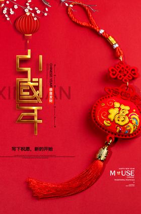 中国年图片