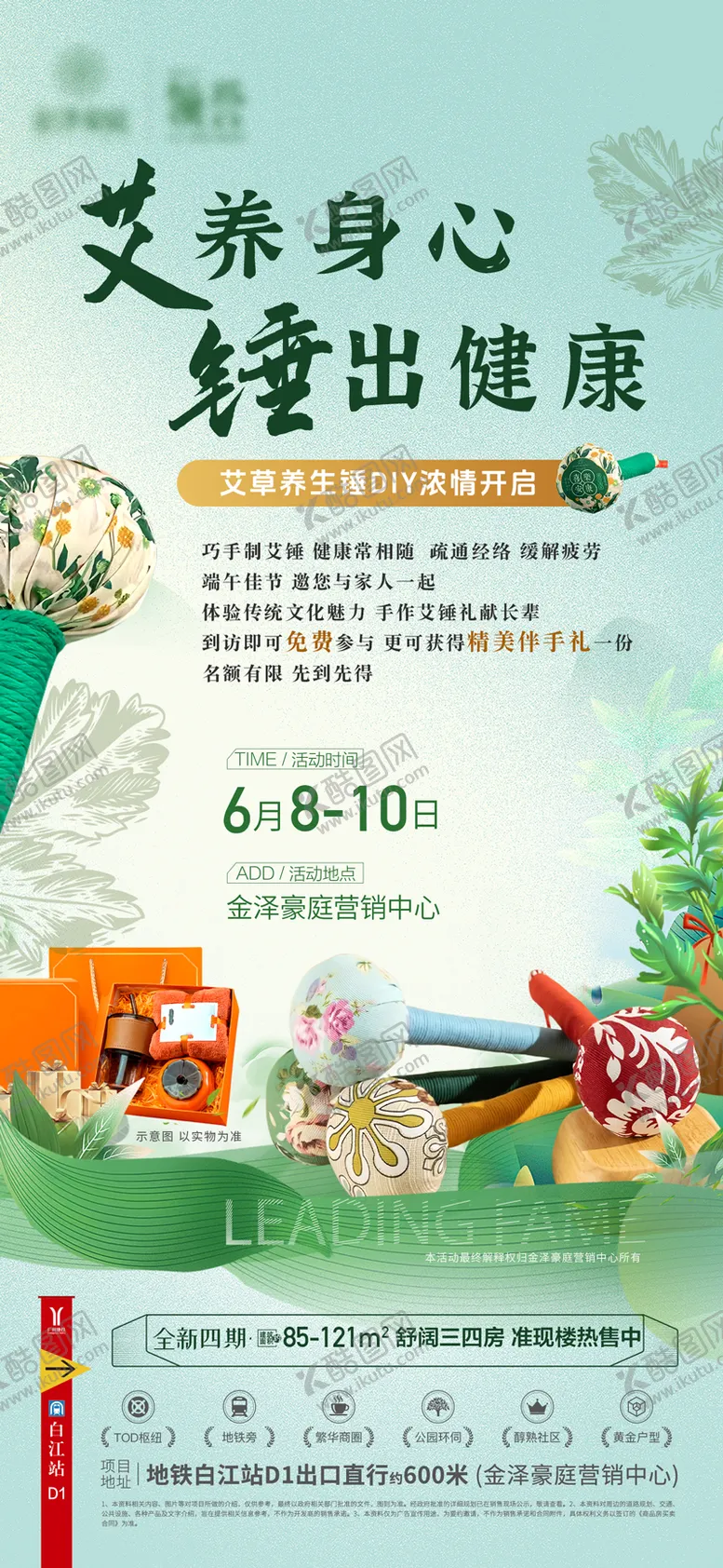编号：55858206151413094702【酷图网】源文件下载-端午艾锤DIY暖场活动海报