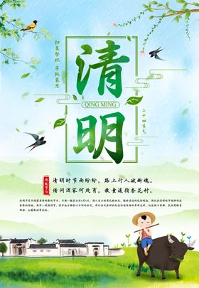 清明