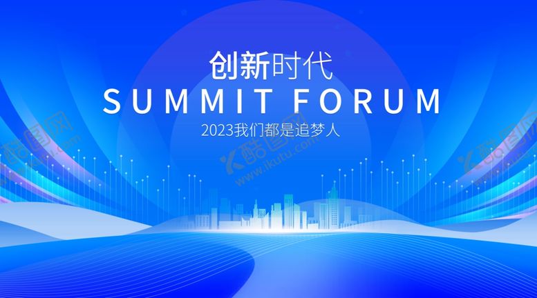 编号：21862507080721167026【酷图网】源文件下载-峰会论坛活动海报